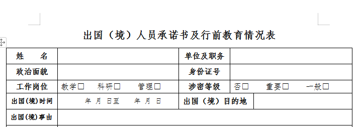 a8e3e5cb31984ce3a79c7d07adc88a54.png 须履行因公出国出境手续