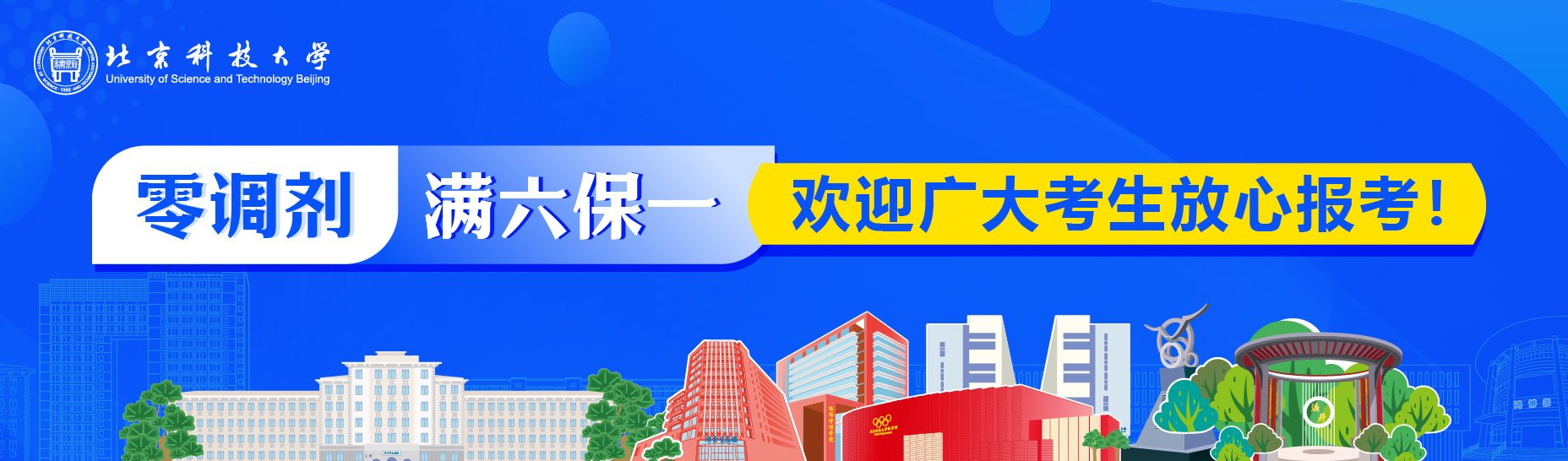 一图速览北科大招生亮点